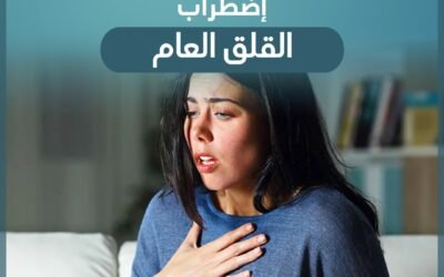 اضطراب القلق العام