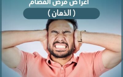 اعراض مرض الفصام ( الذهان )