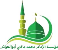 مؤسسة الامام محمد ماضي ابو العزائم